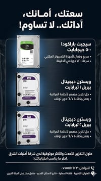 تخزين • هارد خارجي • الناصرية