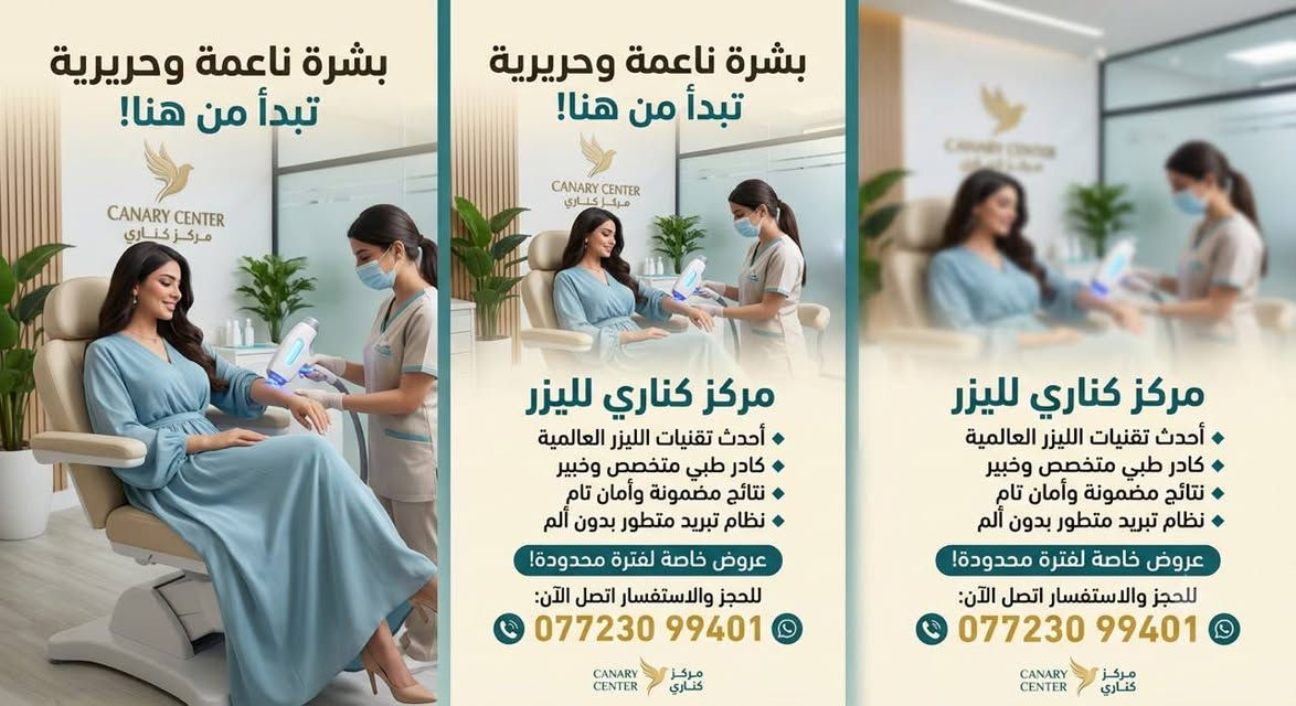 اهلا وسهلا بكم مراجعين مركز كناري للتجميل والعنايه بالبشره والشعر والليزر عروضنا مستمره معكم للحجز والاستفسار ***********
