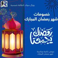 ابد شهر رمضان المبارك معنا استمتع لحظات الشهر الفضيل ب كهرباء مستمرة 2...
