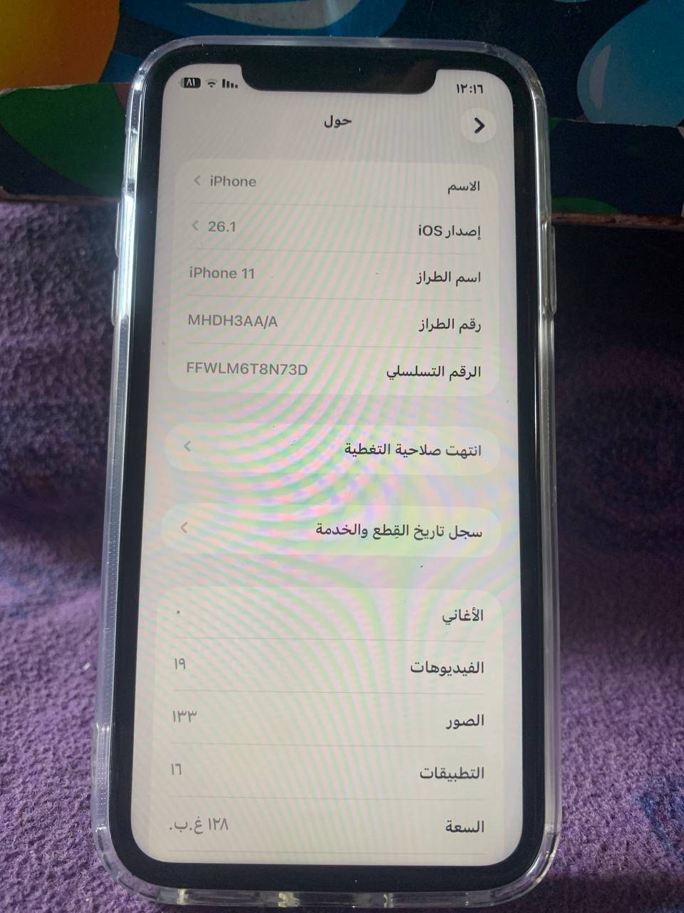 السلام عليكم ايفون ١١ عادي نضيف ذاكره ١٢٨ شرق اوسط مستبدل شاشه فقط ثلاث خيارات والبطاريه ٩٠ بلاد السعر ٢٠٠ وبيه مجال العنوان البصره الزبير ***********
