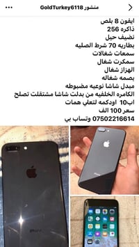 ايفون 8 بلس • للبيع