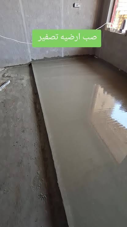 السلام عليكم مستعدون لصب الارضيات وصبات النضافه وصبات الكراجات كافة انواع الصب كادر مختص نشتغل خبط يدوي وخبط مركزي حسب رغبة صاحب العمل مكانه نجف عملنا على الكبان والليزر اسعارنا تنافسيه ***********
