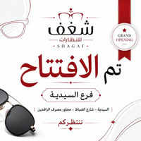 شغف للنظارات • نظارات • نظارات حديثة • نظارات راقية • نظارات السيدية •...