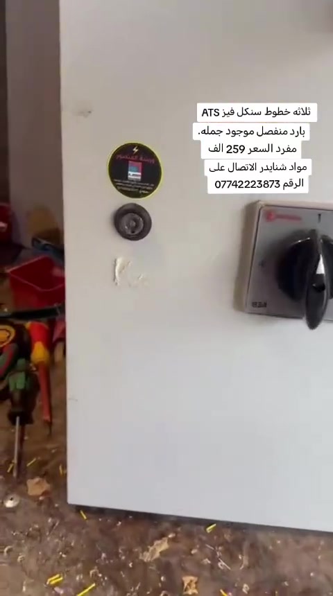 للاتصال *********** ⚡⚡
