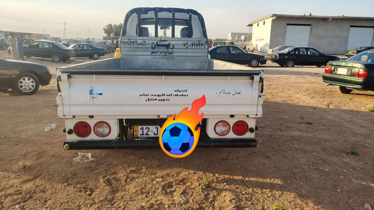 كيه حمل 2700 اني الشرعي
1-لا صرف ولا نفخ  ولا تنقيص

2-المشي 73الف حقيقي  سبير الشركه ما نازل  شاصي اكسن   
سياره كله شرط من الدعاميه للداعميه 
يساره اكثر حمل محمل 1طن مو محمل 

حصه كاز

سياره جاهزه من كلشي 

السياره البيع نقد فقط 

السعر 150 وبي مجال حك الجيه 

رقم ***********

رقم ***********

المكان الموصل 

ناحيه زمار

