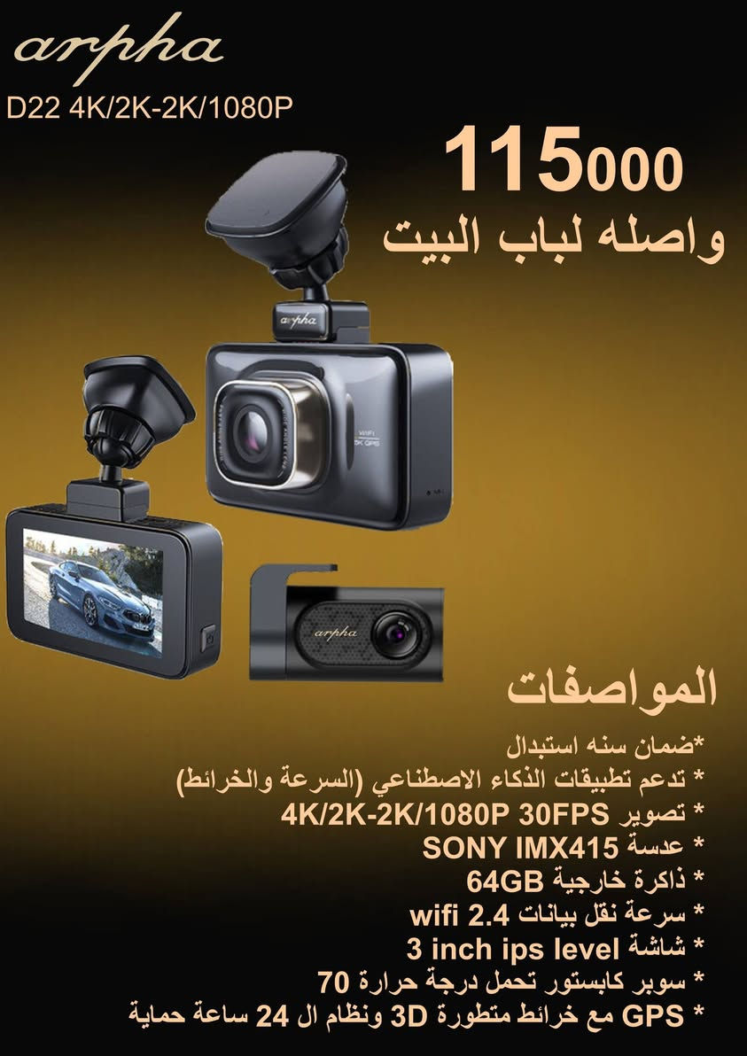 اسعار وموديلات داشكام ارفا.
للتواصل 
***********
***********
