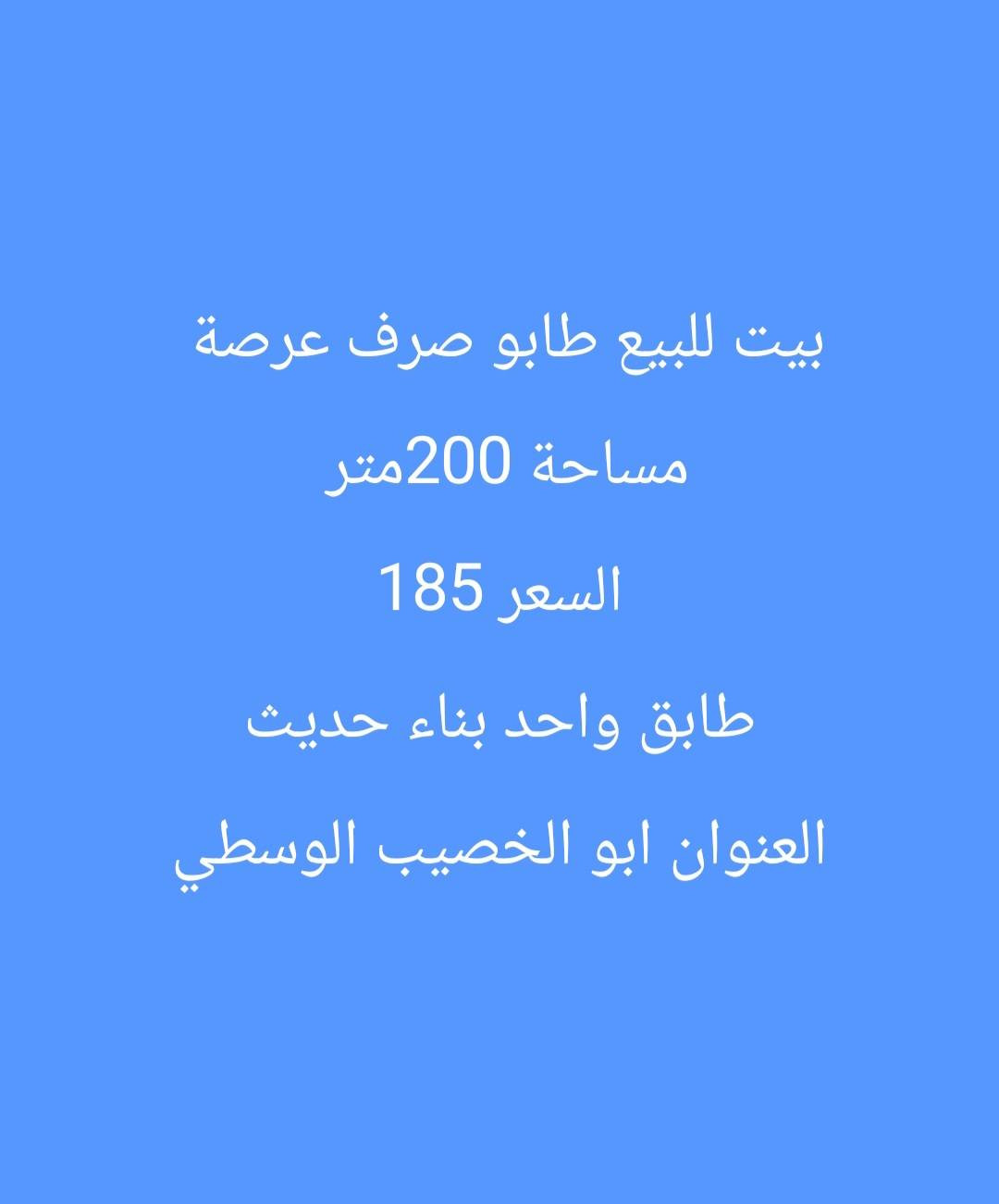 للتواصل عالخاص او  واتساب ***********
