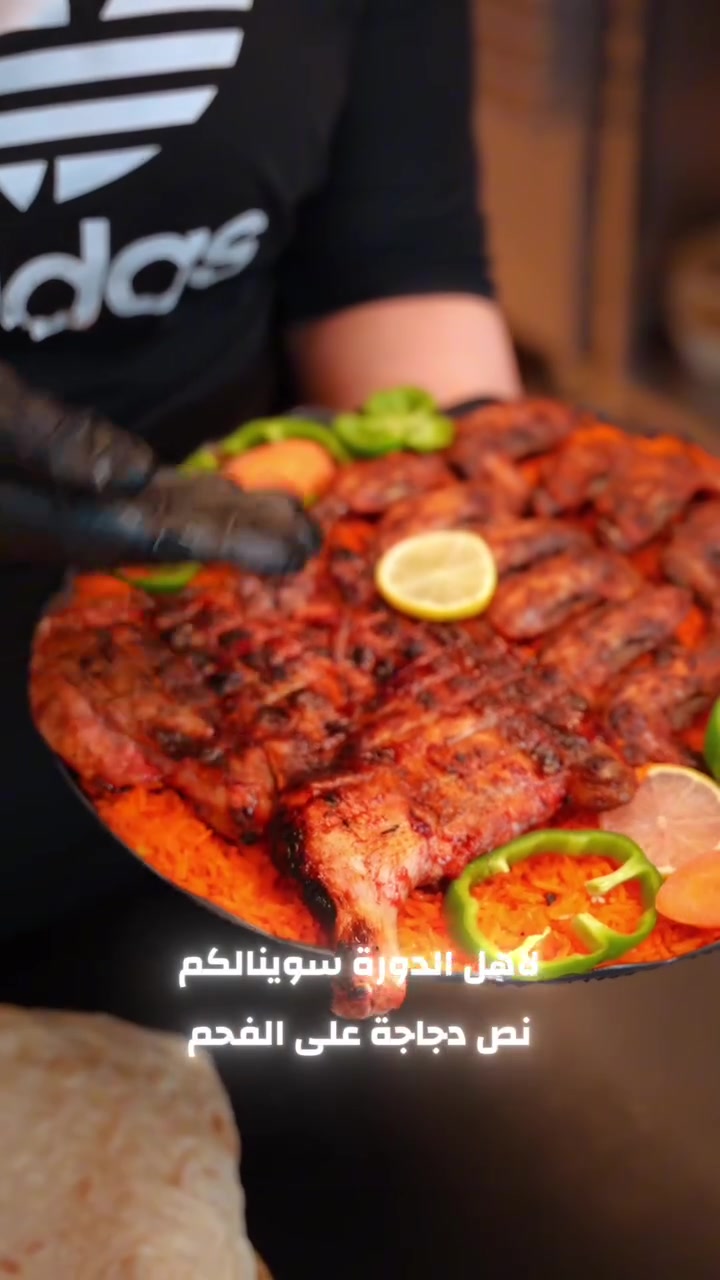 عرض ! صينية نص دجاجة فحم و12 جناح ب 14,000 بس 😍🔥
+ مرق وطرشي ولهانة وخبز ❤️
تكدرون اطلبوها سفري ودليفري 🔥
📍 موقعنا : الدورة الاثوريين شارع المصافي  مقابل مصرف الرافدين/ قرب مركز الشرطة
🚚 التوصيل: *********** 📞  *********** 
تكدرون تطلبون من خلال تطبيق ( بلي _ توترز _ طلبات_طلباتي_علسريع )
