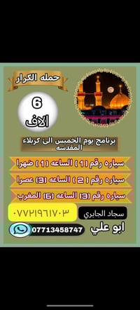 برنامج خميس ثابت • كربلاء المقدسه • سجاد الجابري