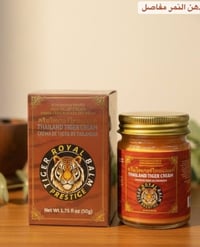 دهن النمر • آلام مفاصل • ٥٠ جرام