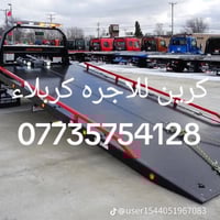 كرين أجره • كربلاء