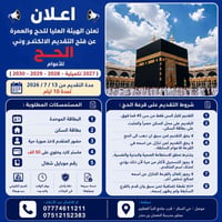 حج ٢٠٢٧-٢٠٣٠ • تقديم ١٣/٧-٢٣/٧ • كبار السن ٤٥+