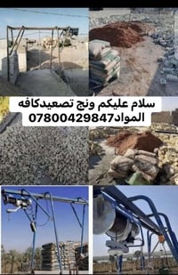 ونش تصعيد • نقل مواد • اسعار مناسبة