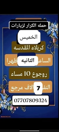 مكتب حمله • الكرار • مدرسة سلمان