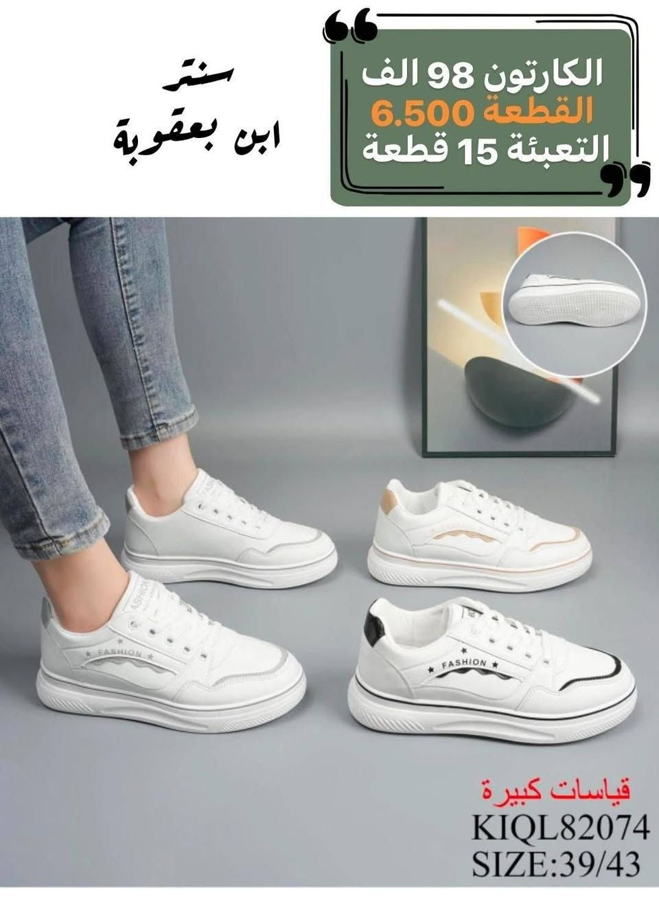 👑الموسم بدأ، والزبون هذا العام يبحث عن "الشياكة👑 👟والسعر المناسب". تشكيلة أحذية الباشا للجملة توفر لك🩴 المعادلة الصعبة: أعلى جودة + أحدث موديلات + أفضل سعر جملة في السوق. توصيل الجميع محافظات العراق
***********
