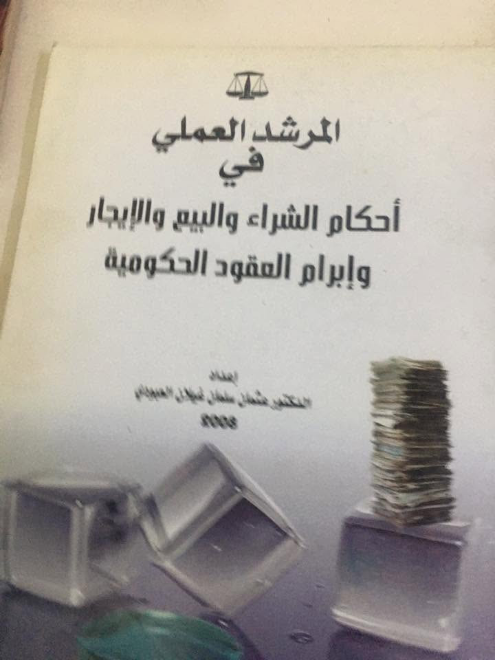 ١٥ كتاب قانونية كلها غلية في المتنبي بغداد فقط ١٥ الف سامرة الظباط الثانية واتساب ***********
