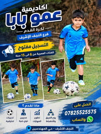 التسجيل مفتوح • رياضة للأطفال • النجف الأشرف