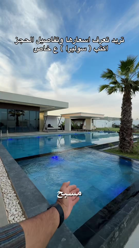 تريد تعرف اسعارها وتفاصيل الحجز  اكتب ( سوليرا ) ع خاص  فيلا سوليرا 🏝️  للحجز والاستفسار :  *********** *********** #حسن_البلداوي #مزارع_بلد #بلد #شاليهات_بلد #بساتين_بلد 
