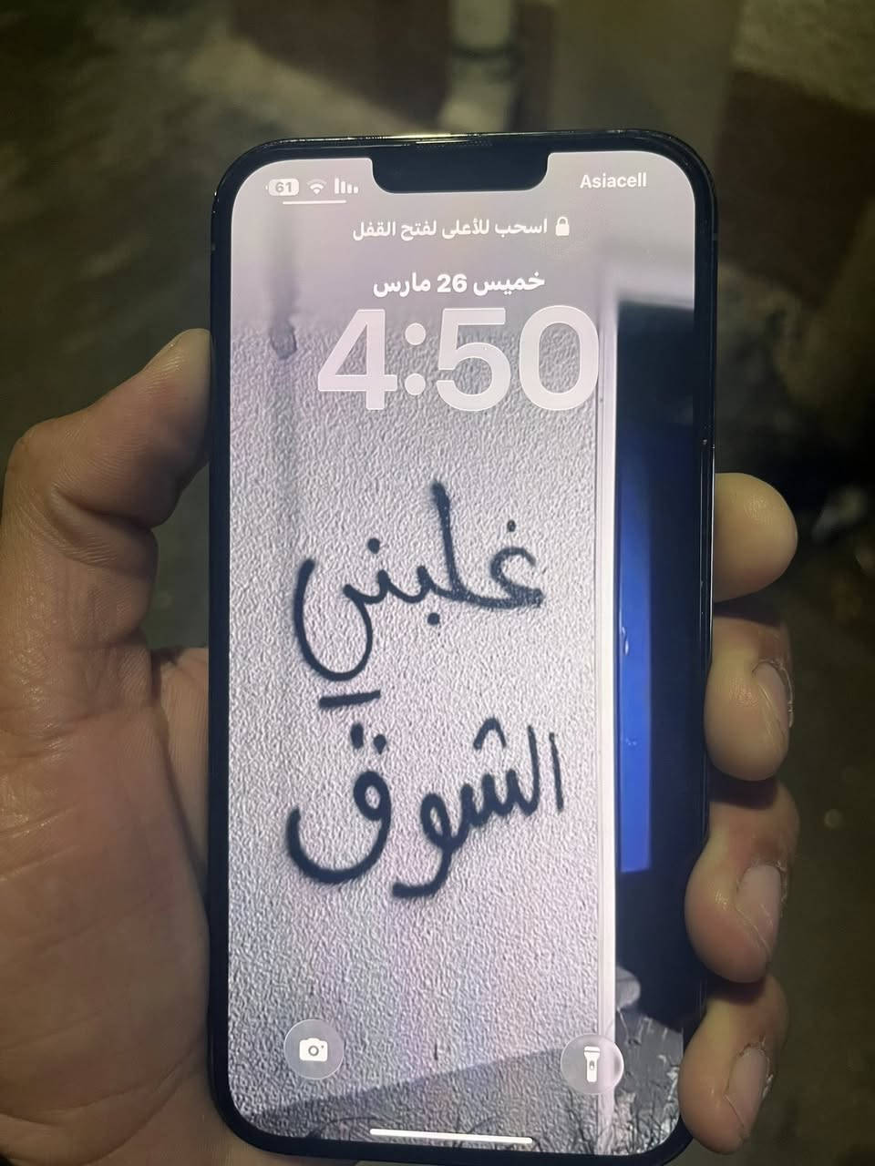 السلام عليكم
iPhone 13 Pro max
ذاكرة 256
بطارية 87
جهاز نضيفة مامفتوح ولا داخل تصليح شخط مابي 
السعر 775 وبي مجال بسيط
مكاني بغداد 
مكلف بنشر هذا رقم صاحب الجهاز

‭0776 370 5966‬
