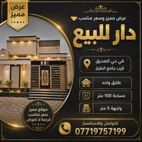 حي الصديق • ١٠٠م • واجهة ٥م