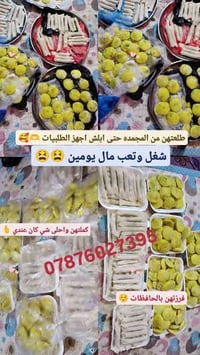 توصيل الناصرية • كبة تمن • سمبوسة