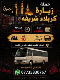 الكوت • زيارة ٥/١٩ • الثلاثاء