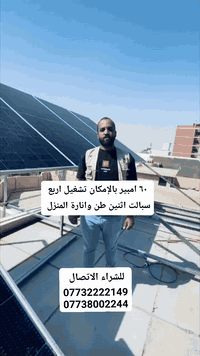 وداعا للمولدات  قبل لا تشتري منظومة الطاقة الشمسية،  اتأكد البطاريات م...