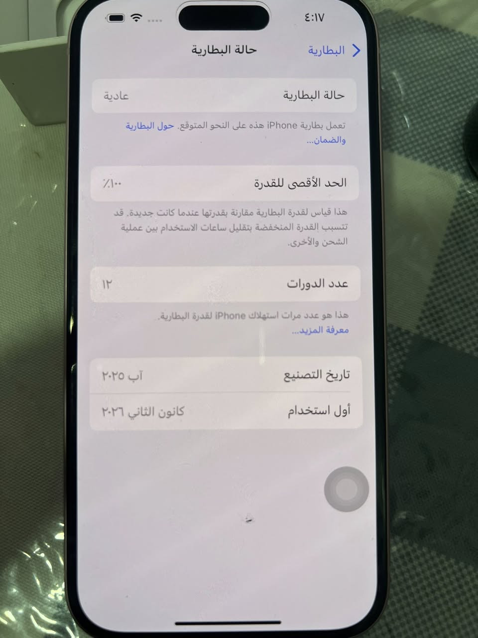 إيفون 15 عدد2 
ذاكره 128
نظافه 
100/100
واحد مشحون 17 مره 
واحد مشحون 12 مره 
كامل مع جميع الملحقات 
مكان بغداد العامريه 
***********
السعر الكلي مليون و 400
