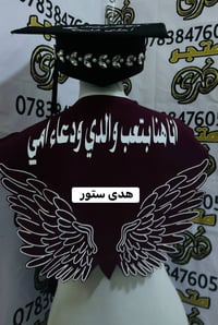 روب وشاح قبعة • طباعة وشهادة • توصيل لجميع المحافظات