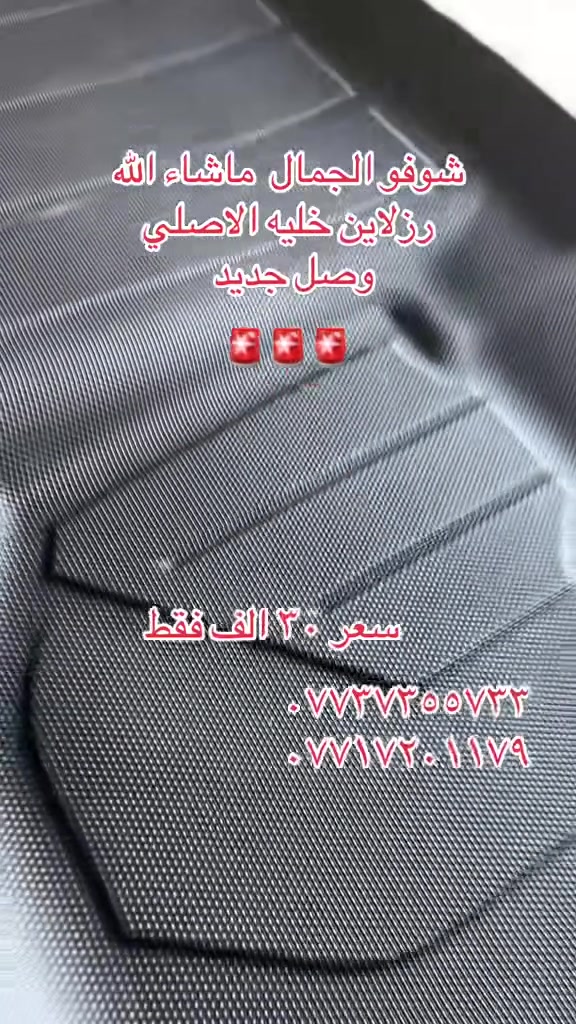 دوشمه وكماليات ابو كرار ✂️✂️✂️مختصون في دوشمه السيارات الحديثه 🚘🚘بارقى انواع الجلود اليابانيه 🎌🎌والامريكيه🇺🇸عنوان 🗺️🗺️📍📍((ديالى -بعقوبة-نهايه حي المعلمين -العماره الحمره))هـ/***********هـ/***********هـ/***********
