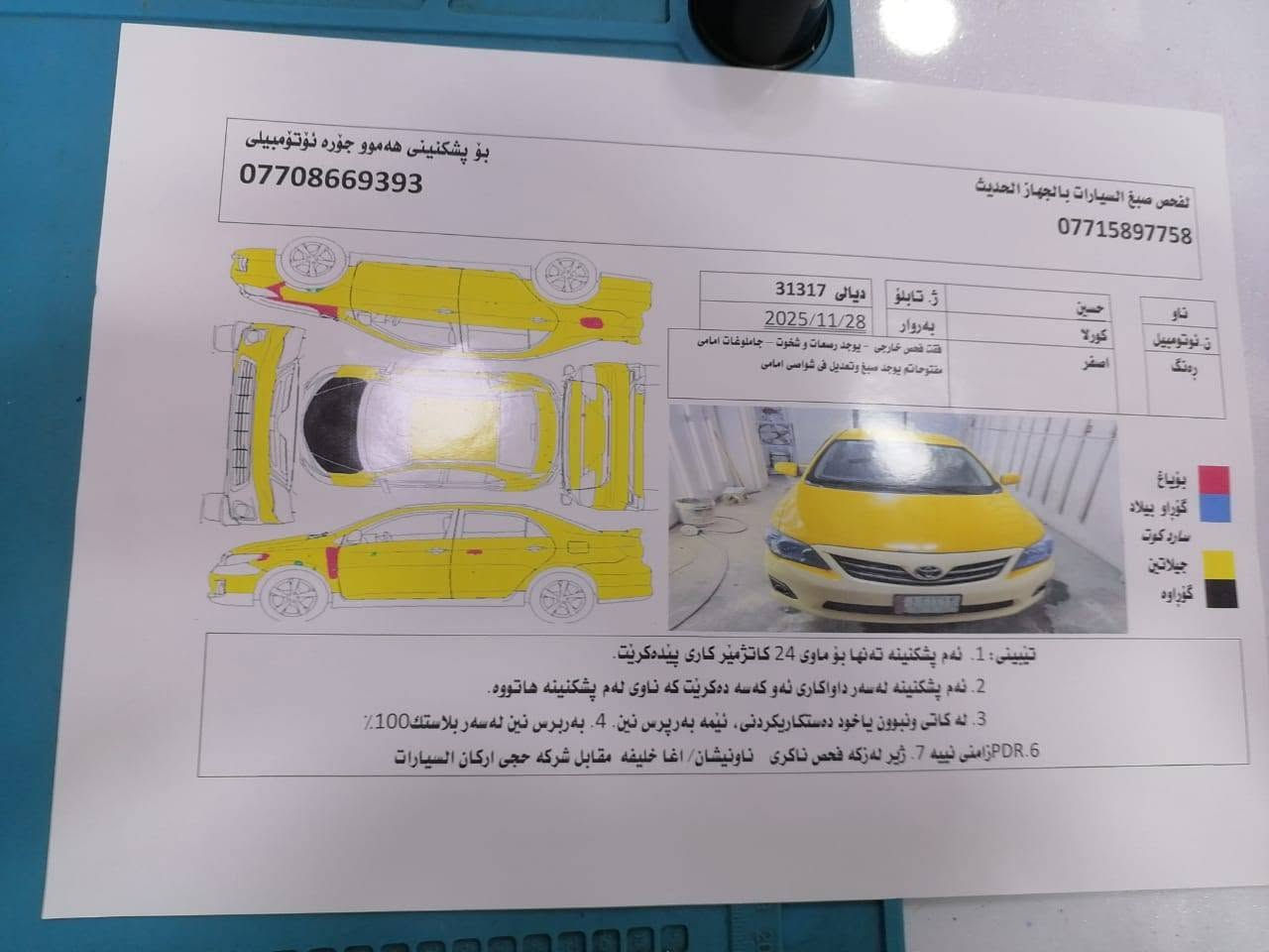 السلام عليكم كورلا 13 وارد كندي أجرة رقم بغداد انكليزي بلادية السيارة تبديل بنيد بدون دواخل مكينة بلادية مصفرهة هيئة وغرامات سنوية ورقم جديد السعر 125 وبيهة مجال حك الجية للاستفسار اكثر اتصل ***********
***********
السلام عليكم كورلا 13 وارد كندي أجرة رقم بغداد انكليزي بلادية السيارة تبديل بنيد بدون دواخل مكينة بلادية مصفرهة هيئة وغرامات سنوية ورقم جديد السعر 125 وبيهة مجال حك الجية للاستفسار اكثر اتصل ***********
