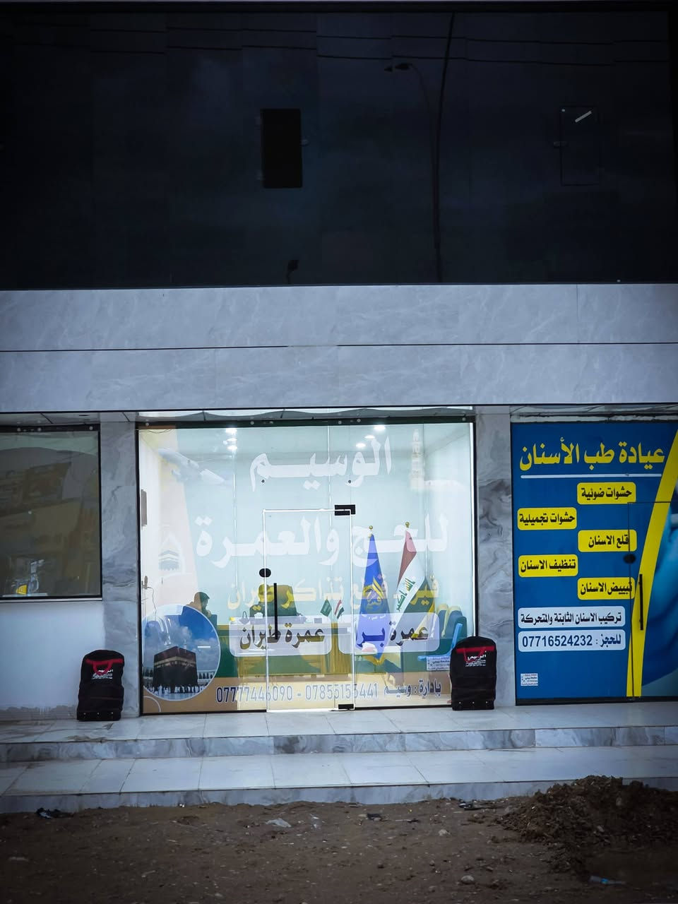 السلام عليكم ورحمه الله وبركاته ممكن ادمن توافق اخي 
بسم الله وعلى بركه الله

عمرة عطله نصف السنة

♦️البرنامج الأول 

فندق خمس ⭐️ ⭐️⭐️⭐️⭐️

📍إطلاله مباشره على ساحه الحرم

♦️البرنامج الثاني 

📍محبس الجن 

جهة السقائف 

فنادق مميزه 

وهناك وجبات ضيافه مجانيه على طول الطريق ذهاب واياب 

🎁هدايا المعتمرين 

جنطه كبيره +جنطه صغيره

احرم رجالي 

حجاب نسائي 

باج تعريفي 

كتاب دليل المعتمر 

 

ويوجد  لدينا نضام اقساط مريح وبدون مقدمه

 

بدون ماستر 

قسط 75 الف كل شهر

بإداره وسيم الرهاوي 

📍العنوان صلاح الدين   بيجي 

الشارع العام عماره الدكتور نوفل الكربولي 

مقابل العيادات 

***********

***********

***********
