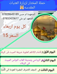 كل يوم اربعاء الساعة الثامنة مساء احجز مقعدك حملة الحاجة ام حسن بخدمتك...