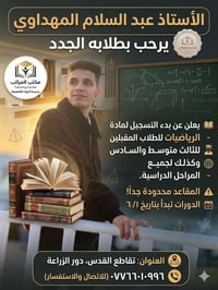 رياضيات • ثالث متوسط • سادس إعدادي