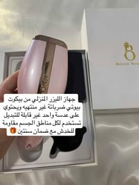 جهاز ليزر منزلي • ضربات غير محدودة • توصيل مجاني