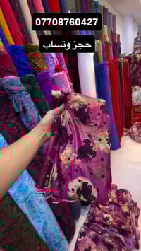 حيدر البيع الاقمشه ولوازم الخياطة