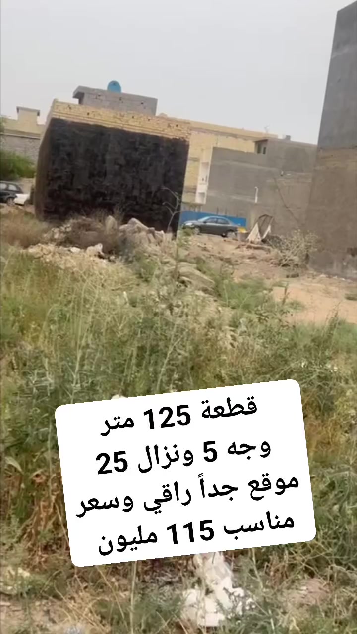 قطعة ارض طابو صرف سكني 
بغداد أبو غريب منطقة الزيتون الجديدة 
تبعد عن مدينة العامرية أقل من 10 دقائق 
وعن مجمع بدور دقيقه فقط 
للاستفسار ***********
