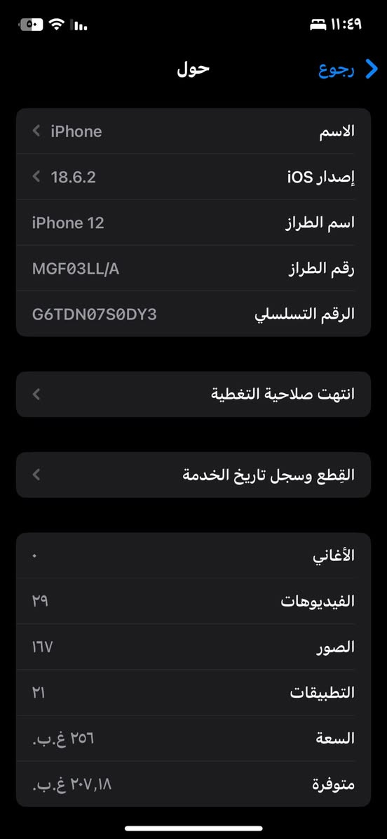 سلام عليكم شباب ايفون 12 العادي البيع الون ابيض ميزز مبدل شاشه نوعيه زينه 3خيار الجهاز امريكي ما متعوب مالت بيت الذاكره 256 و وياه كفرات ثنين 
السعر  300 وبيه مجال المكان كربلاء


**إذا كنت صاحب هذا الإعلان وتريد حذفه لأي سبب، رجاءا أرسل رسالة إلى الدعم الفني**