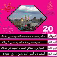 رحلات ذي قار • عوائل فقط • انطلاق ٢٨/١