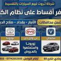 أقساط كفيل • الرمادي • تويوتا سوزوكي