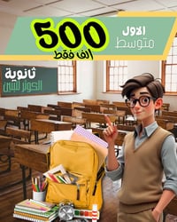 تسجيل أول متوسط • ثانوية الكوثر • النجف الأشرف