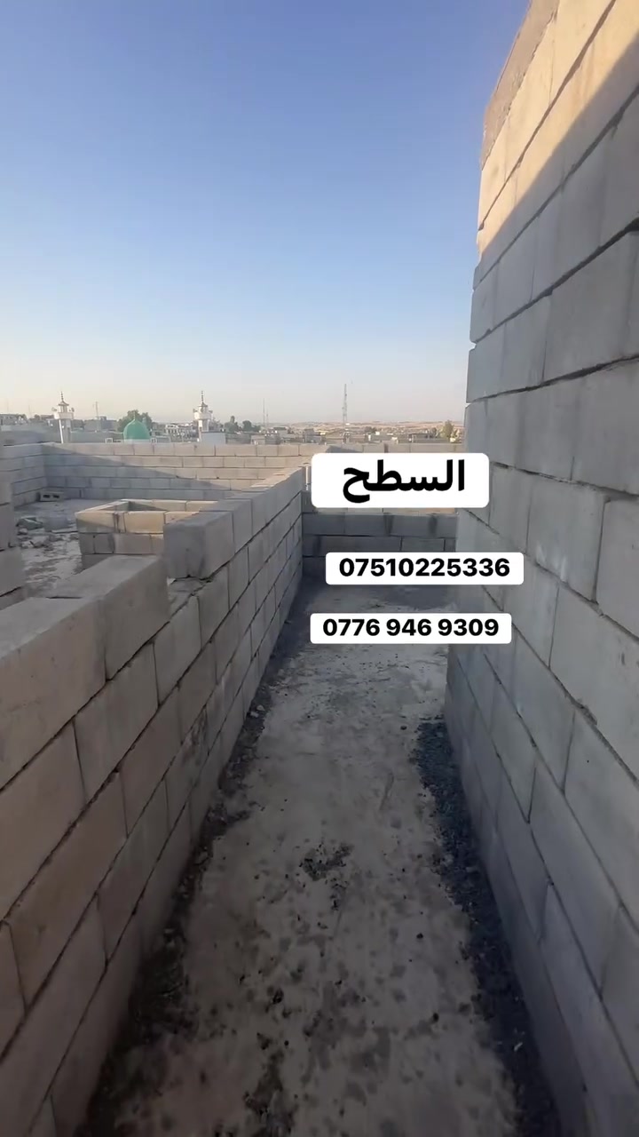 للبيع – ثلاثة هياكل طابقين في الموصل / القوسيات
📍 الموقع: الموصل – القوسيات، مدخل أسواق أبو علي، خلف جامع جبل أحد.

عدد الهياكل: 3
المساحة: 120 متر  لكل هيكل.
الخدمات: ماء، كهرباء، وشوارع مبلطة.
تفاصيل كل هيكل:
3 غرف نوم.
هولان.
مطبخ.
غرفة استقبال.
صحيات داخلية وخارجية.
نوع السند: سند زراعي (حق التصرف 25).
للاستفسار يرجى التواصل على الخاص أو الاتصال:
📞 *********** 

‭📞***********‬
