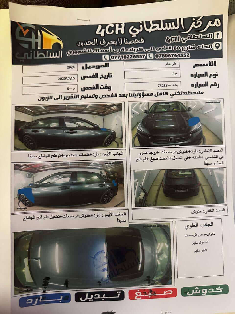 هوندا سيفيك 2024 EX رقم بغداد
1500تيربوا

ماشية  47الف كيلو فقط 

مواصفات

فتحه

٣انظمه قياده

ويلكب ١٧ كروم

بصمة 

شاشة كبيرة

كاميرا دوارة من كل الجهات

رادار 

تحديد مسار

اوتو استوب  انطفاء عند الوقوق 

تحديد سرعة

شاشة عداد ديجيتل

شيفتات كير ستيرن 

تحكمات ستيرن

تحذير  وقوف 

هاندبريك كهربائي

لايت زينون امامي

لايت خلفي ليد

تشغيل عن بعد 

نظام ايكو

السعر147 وبيه مجال

للاتصال: ***********
