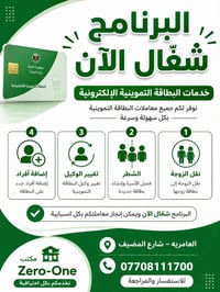 البطاقة التموينية • نقل الزوجة • العامرية