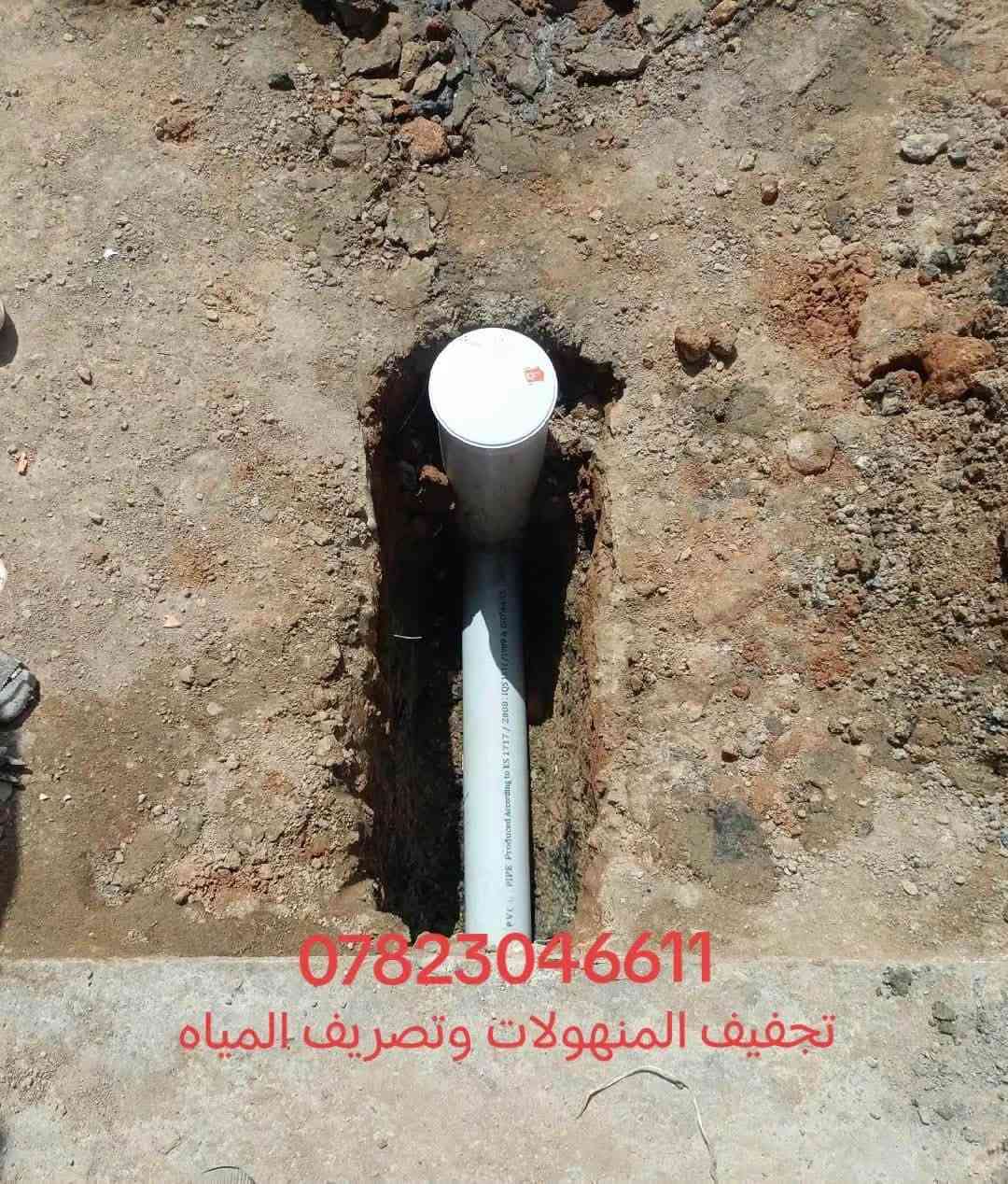 لحفر الابار الارتوازيه ‭***********‬
 يوجد واتساب ع الكورك 
مستعدون الحفر الابار وتعبرات الشوارع وتجفيف المنهولات نعمل في كافه محافضات العراق دقه في العمل وسرعه في الانجاز ونعمل تجفيف الارض الشركات الاهليه والحكوميه نعمل حفر الابار كاقه الاحجام
