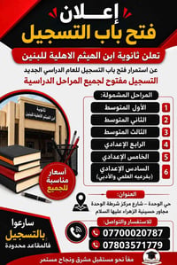 مدرسة اهلية • ثانوية • تسجيل طلاب • مدارس متوسطة • مدارس اعدادية • ابن...
