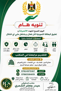 البطاقة التموينية • تقديم إلكتروني • حيدر جعفر الشمري