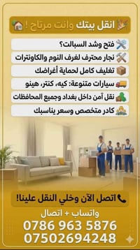 انقل بيتك بكل سهوله ! 🏡  🔧 فتح وشد السبالت؟  🪚 نجار محترف لغرف النوم و...