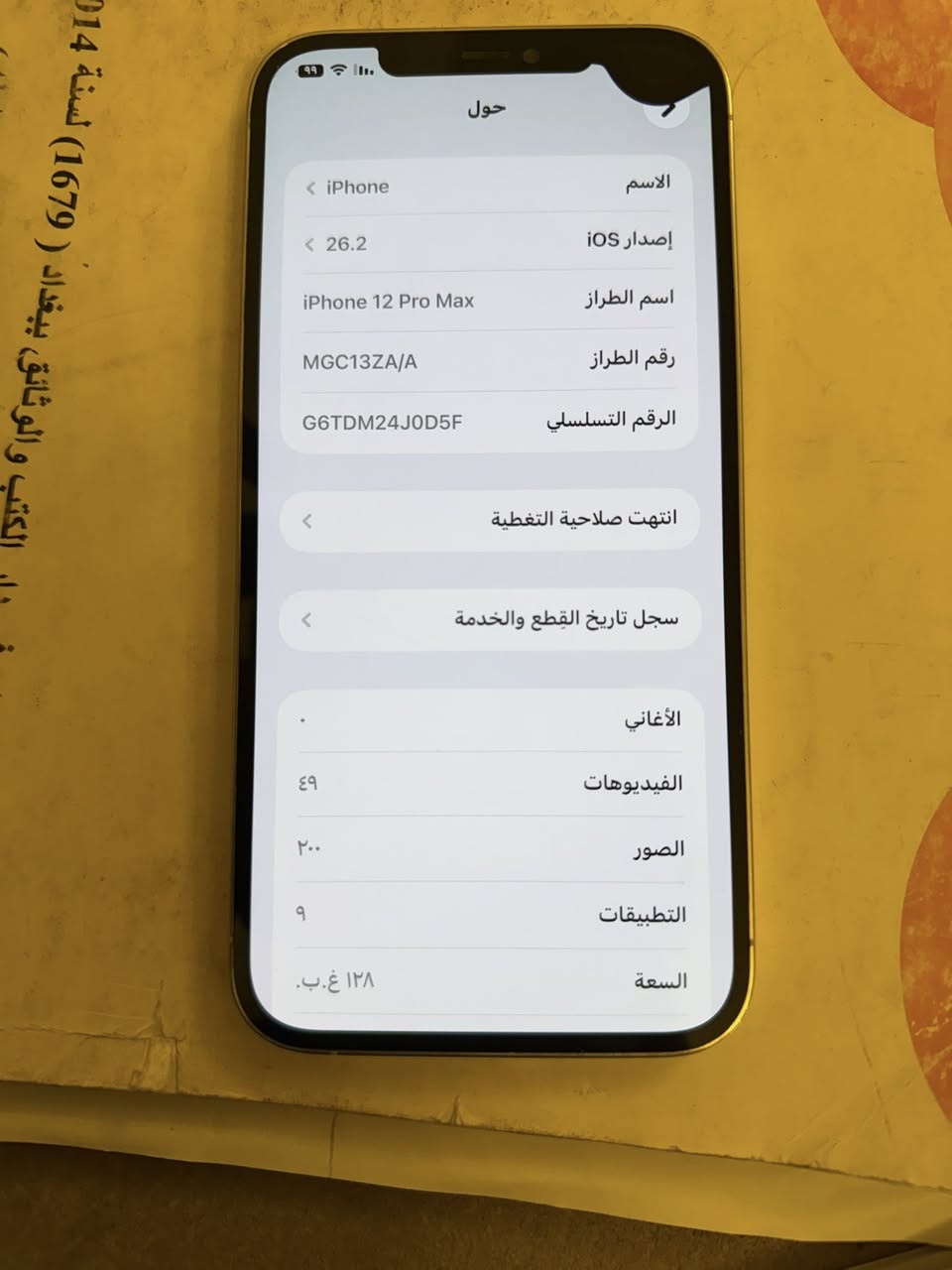 السلام عليكم إيفون 12برو ماكس مبدل شاشه وبطاريه فيس ايدي واكف بي رصعه زغيره بل شاشه متاثر بشي جهاز نضيف صرفه كلش زين مايصرف شحن باكيته موجود للبيع أو مراوس سعر 280وبي مجال مكاني فلوجه رقم الهاتف ***********

