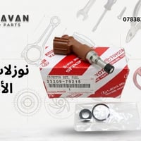 🚗 نوزلات تويوتا الأصلية | Genuine Toyota Injectors  نوفر لك نوزلات توي...